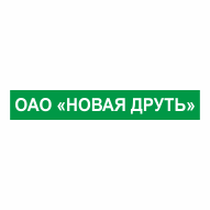 Новая Друть ОАО