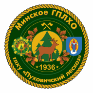 Пуховичский лесхоз ГЛХУ