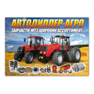Автодиллер-Агро ООО