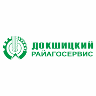 Докшицкий райагросервис ОАО