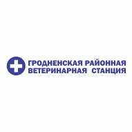 Гродненская районная ветеринарная станция ГУ