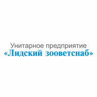 Лидский зооветснаб УП