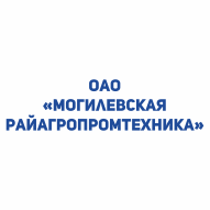 Могилевская Райагропромтехника ОАО