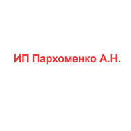 Пархоменко А.Н. ИП