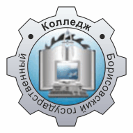 Борисовский государственный колледж УО