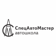 СПЕЦАВТОМАСТЕР Частное предприятие