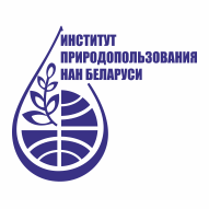 Институт природопользования НАН Беларуси