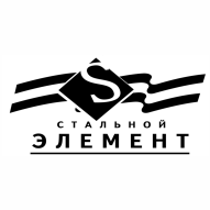 Стальной Элемент ООО