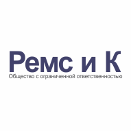 Ремс и К ООО