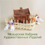 Мозырская фабрика художественных изделий РУП