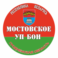 Мостовское унитарное предприятие бытового обслуживания населения