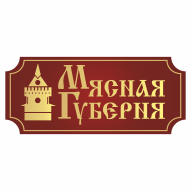 Мясная губерня ООО