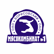 Борисовский мясокомбинат № 1 ОАО