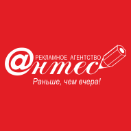 АНТЕС Рекламно-информационное агентство