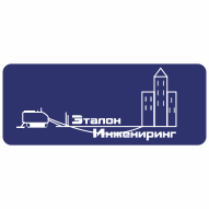 ЭталонИнжениринг Частное предприятие