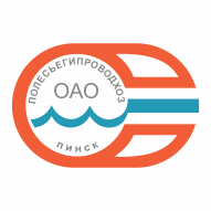 Полесьегипроводхоз ОАО