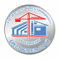 Столинстройпроект Филиал УП Институт Брестстройпроект
