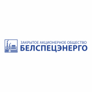 Белспецэнерго ЗАО