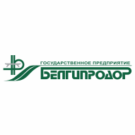 Государственное предприятие «Белгипродор»