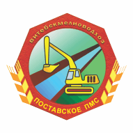 Поставское ПМС УП