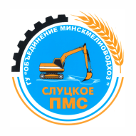 Слуцкое ПМС ГУП