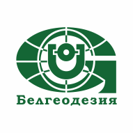 Белгеодезия Государственное предприятие