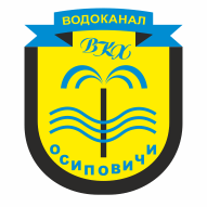 Осиповичское ДУКПП "Водоканал"