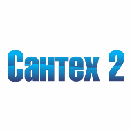 САНТЕХ 2 ООО