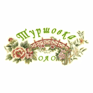 Туршовка ОАО