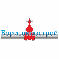 Борисовгазстрой ООО