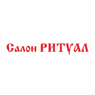 РИТУАЛ Салон