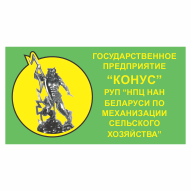 Конус ГП РУП 
