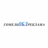 Гомельоблреклама ОАО
