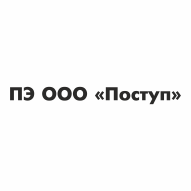 Поступ ПЭООО