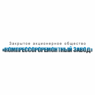 Компрессороремонтный завод ЗАО