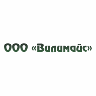 ВИЛИМАЙС ООО