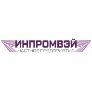 ИНПРОМВЭЙ Частное предприятие