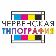 Червенская типография КУП