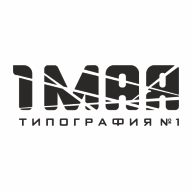 Борисовская укрупненная типография им. 1 Мая МОУП