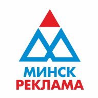 МИНСКРЕКЛАМА Государственное предприятие