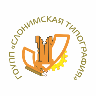 Слонимская типография ГОУПП