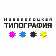 Новополоцкая типография КПУП