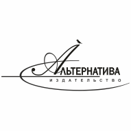 Альтернатива Издательство ЧПТУП