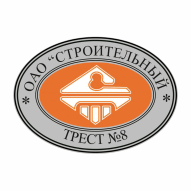 Строительный трест № 8 ОАО