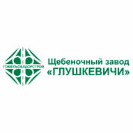 Щебеночный завод "ГЛУШКЕВИЧИ" КПРСУП "Гомельоблдорстрой"