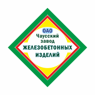 Чаусский завод ЖБИ ОАО