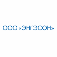 ЭНГЭСОН ООО