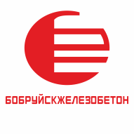 Бобруйскжелезобетон Производственное унитарное предприятие