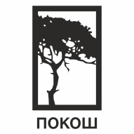 Покош НП ООО
