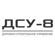 Дорожно-строительное управление № 8 Филиал ОАО Дорожно-строительный трест № 4